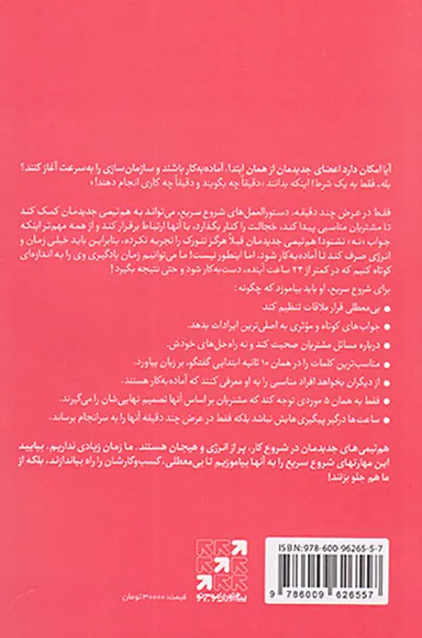 راهنمای شروع سریع در بازاریابی شبکه ای(چگونه سریع شروع کنیم و نه نشنویم)